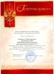 почетная грамота  отдела по образованию администрации Кантемировского муниципального района